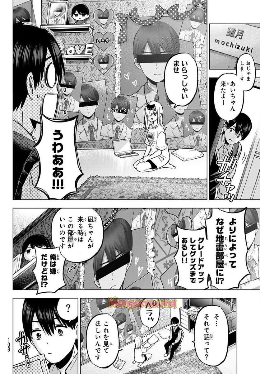 カッコウの許嫁 - 第233話 - Page 10