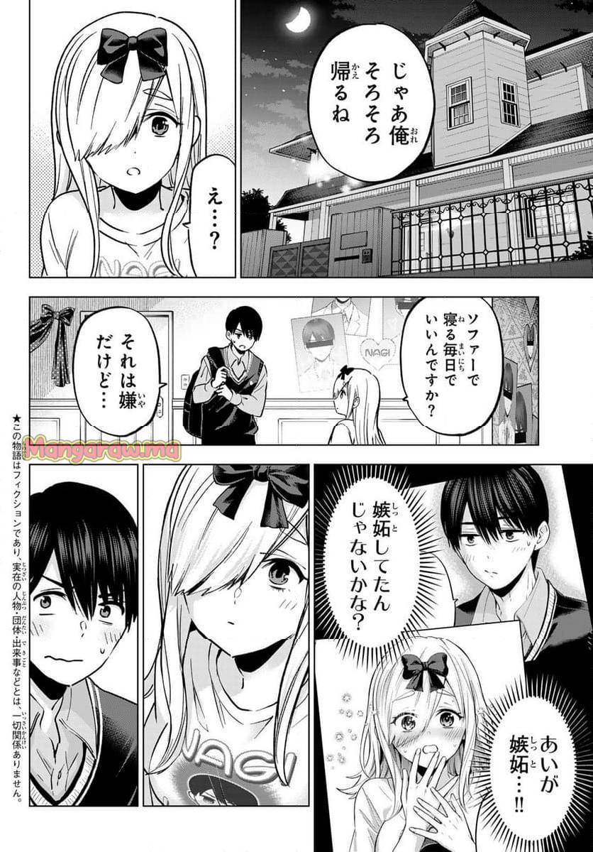 カッコウの許嫁 - 第234話 - Page 2