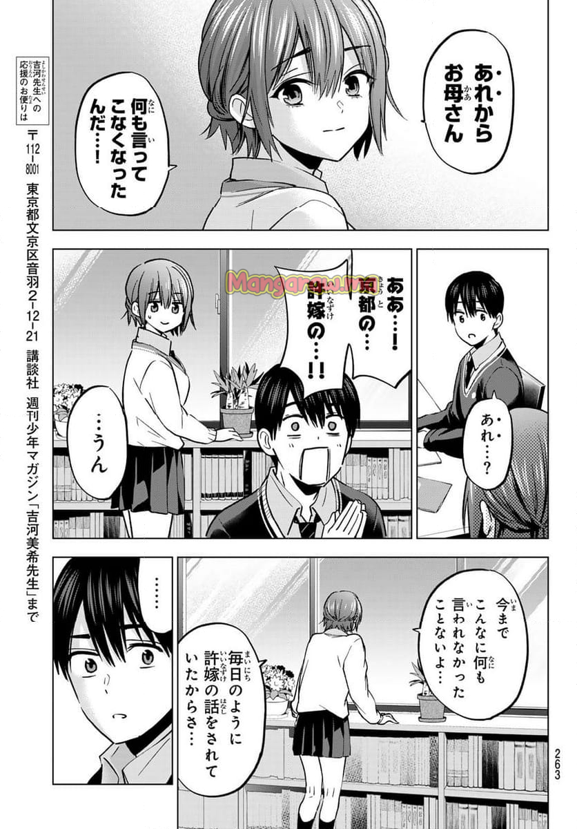 カッコウの許嫁 - 第234話 - Page 13