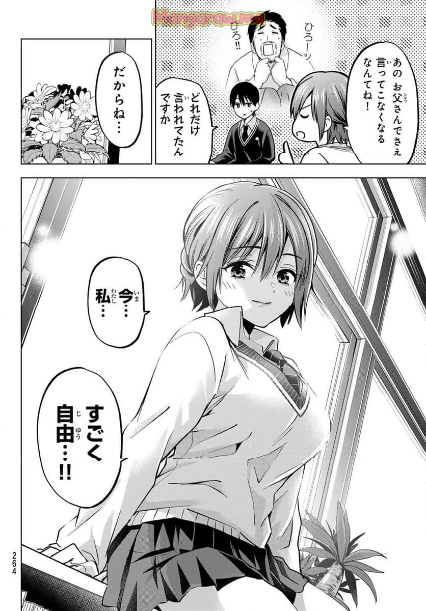 カッコウの許嫁 - 第234話 - Page 14