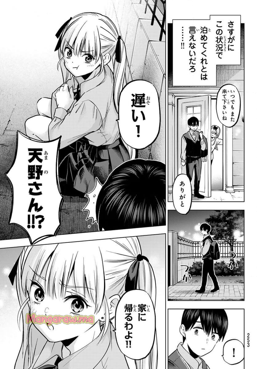 カッコウの許嫁 - 第234話 - Page 3