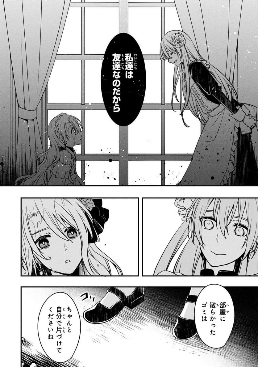 強制的に悪役令嬢にされていたのでまずはおかゆを食べようと思います。 - 第1話 - Page 12