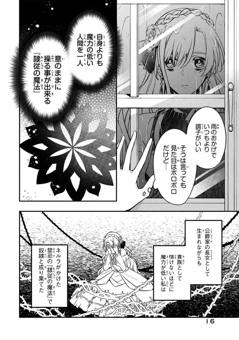 強制的に悪役令嬢にされていたのでまずはおかゆを食べようと思います。 - 第1話 - Page 14