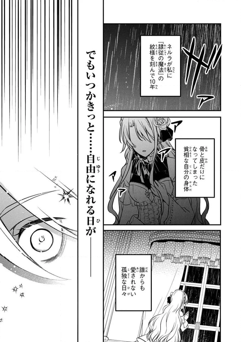 強制的に悪役令嬢にされていたのでまずはおかゆを食べようと思います。 - 第1話 - Page 15