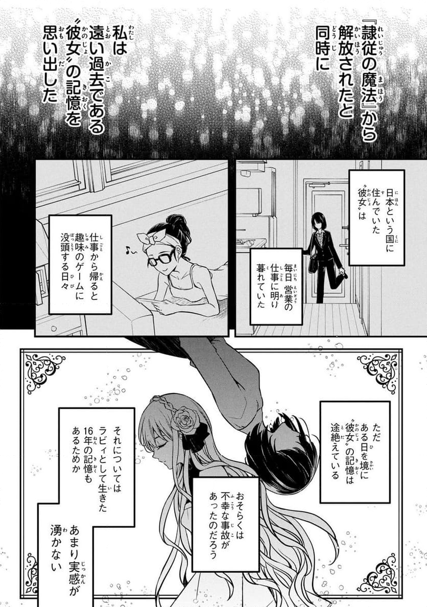 強制的に悪役令嬢にされていたのでまずはおかゆを食べようと思います。 - 第1話 - Page 20