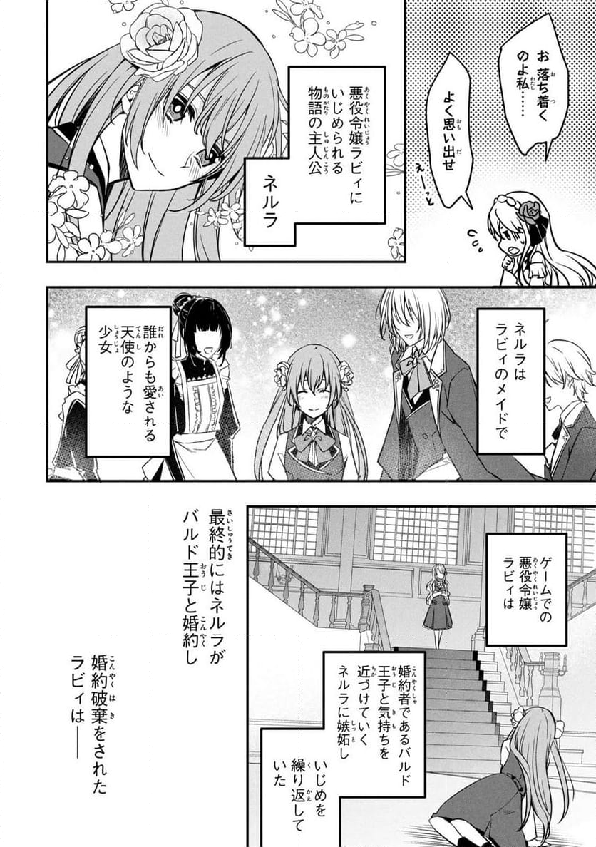 強制的に悪役令嬢にされていたのでまずはおかゆを食べようと思います。 - 第1話 - Page 22