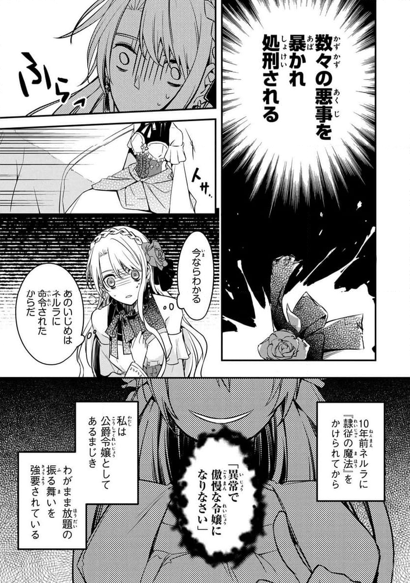 強制的に悪役令嬢にされていたのでまずはおかゆを食べようと思います。 - 第1話 - Page 23