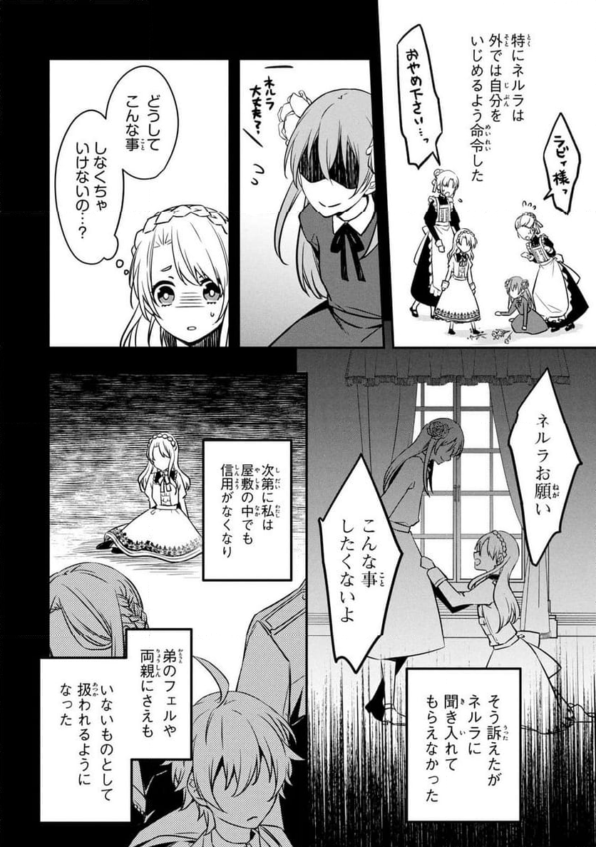 強制的に悪役令嬢にされていたのでまずはおかゆを食べようと思います。 - 第1話 - Page 24