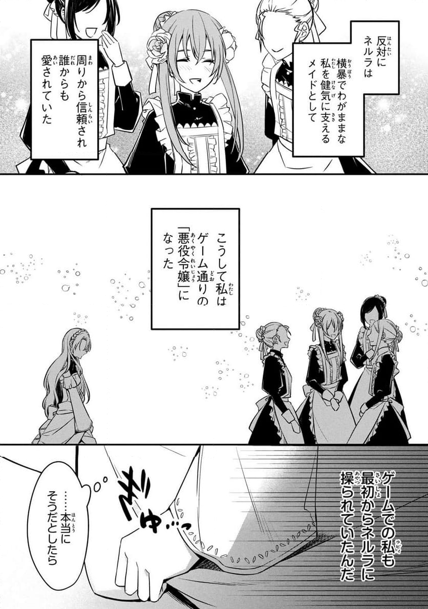 強制的に悪役令嬢にされていたのでまずはおかゆを食べようと思います。 - 第1話 - Page 25