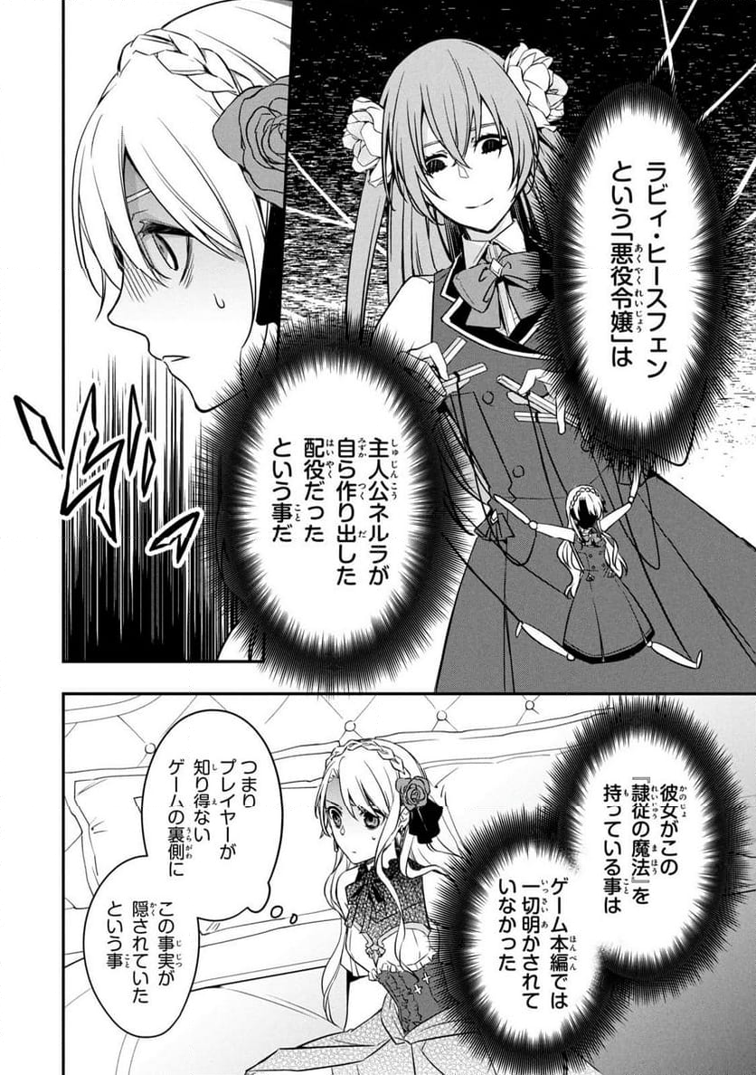 強制的に悪役令嬢にされていたのでまずはおかゆを食べようと思います。 - 第1話 - Page 26