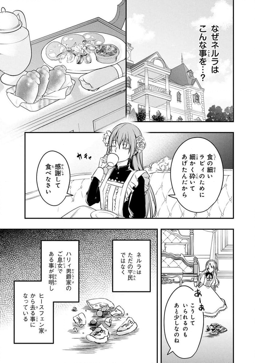 強制的に悪役令嬢にされていたのでまずはおかゆを食べようと思います。 - 第1話 - Page 27