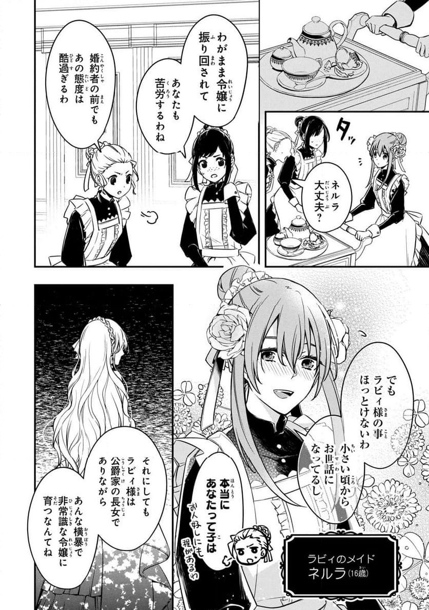 強制的に悪役令嬢にされていたのでまずはおかゆを食べようと思います。 - 第1話 - Page 4