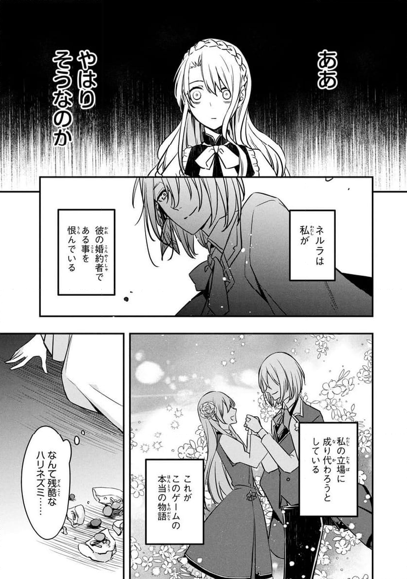 強制的に悪役令嬢にされていたのでまずはおかゆを食べようと思います。 - 第1話 - Page 31