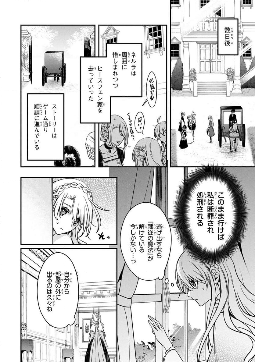 強制的に悪役令嬢にされていたのでまずはおかゆを食べようと思います。 - 第1話 - Page 32