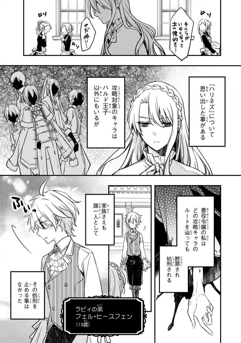 強制的に悪役令嬢にされていたのでまずはおかゆを食べようと思います。 - 第1話 - Page 33