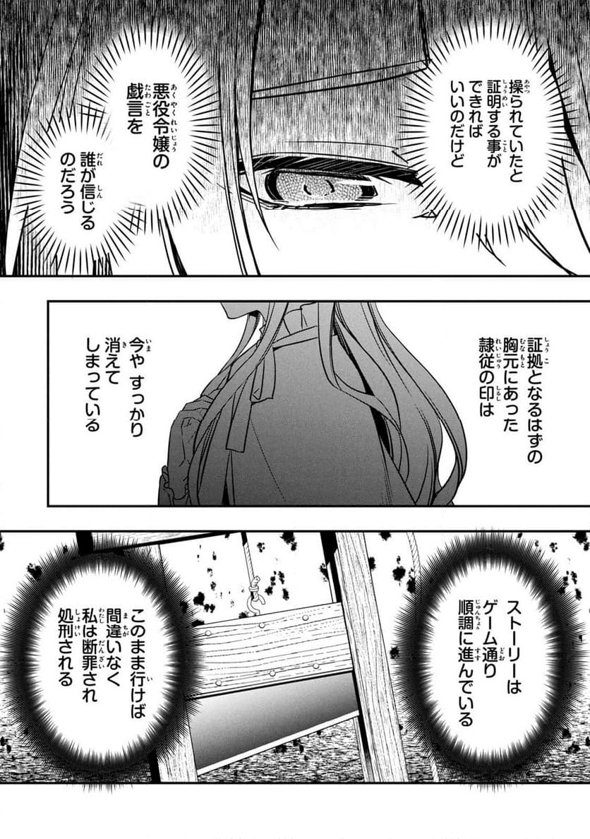 強制的に悪役令嬢にされていたのでまずはおかゆを食べようと思います。 - 第1話 - Page 34