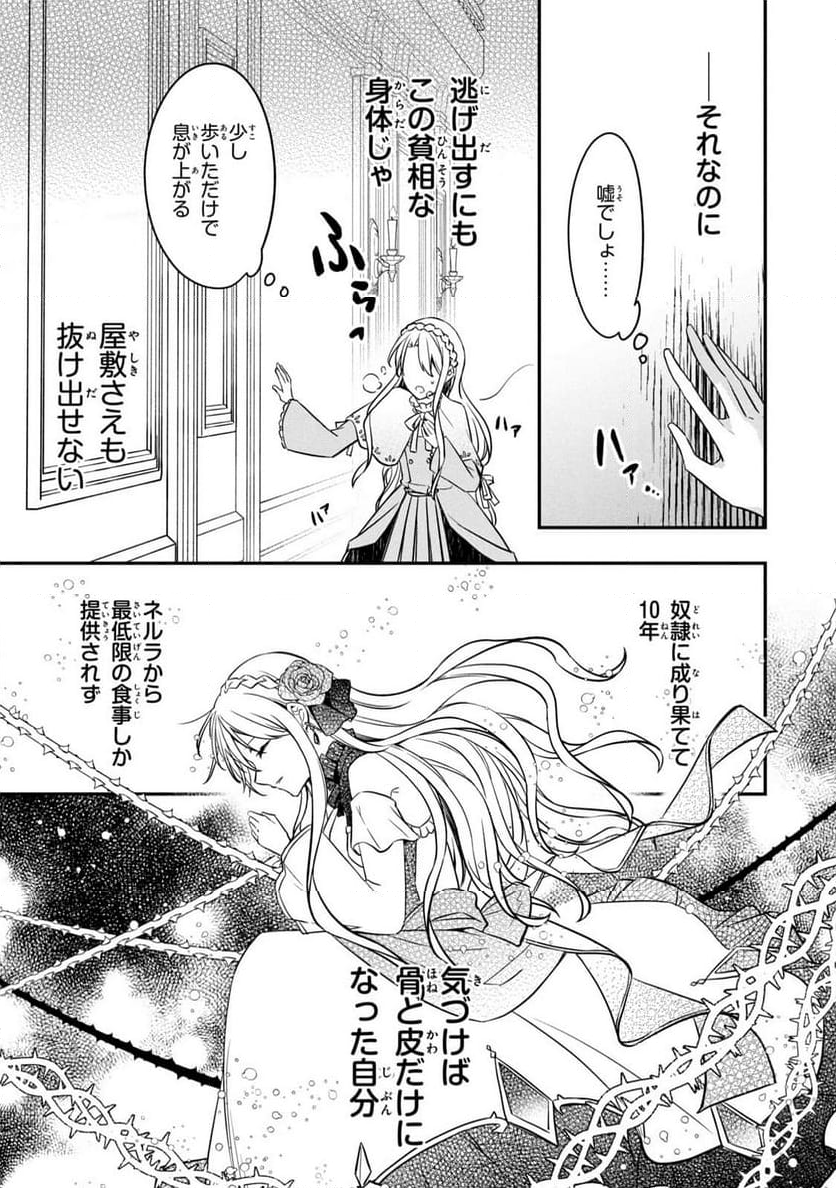 強制的に悪役令嬢にされていたのでまずはおかゆを食べようと思います。 - 第1話 - Page 35