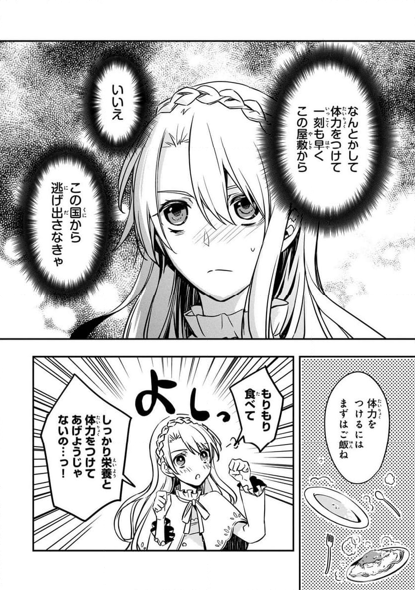 強制的に悪役令嬢にされていたのでまずはおかゆを食べようと思います。 - 第1話 - Page 36