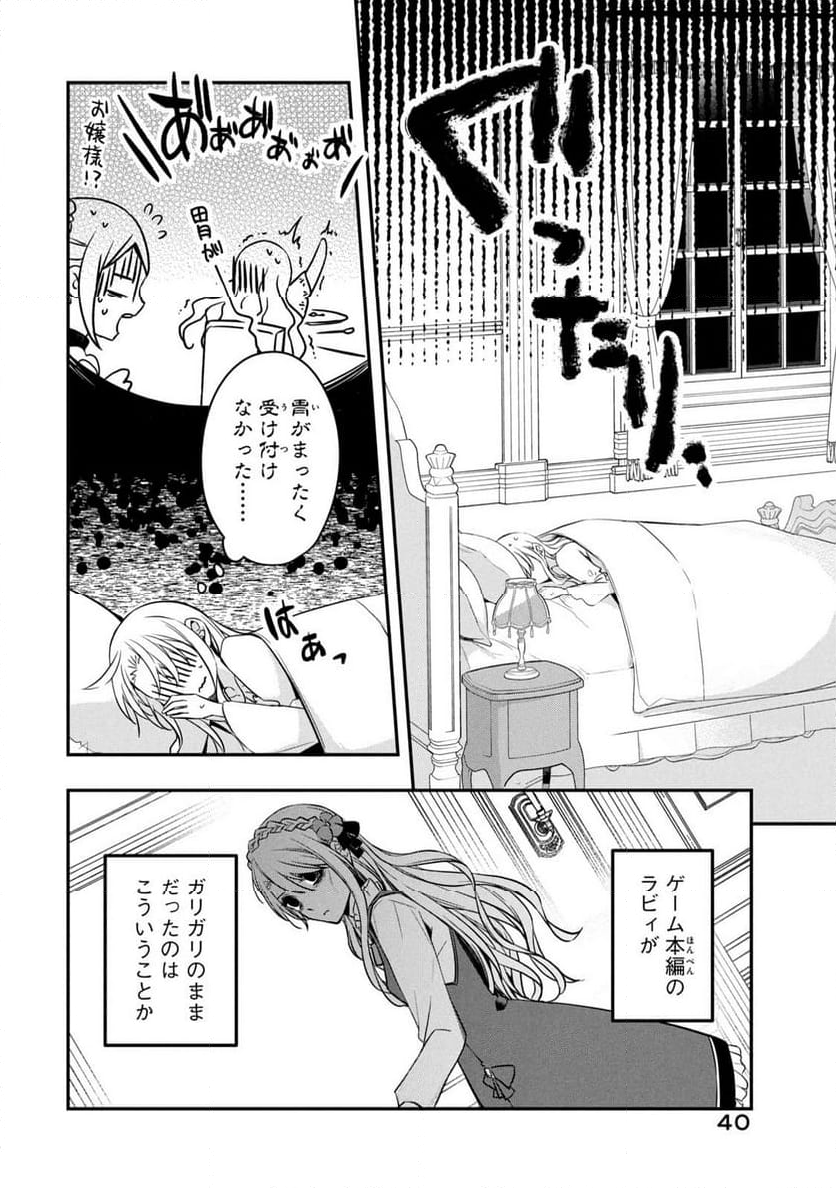 強制的に悪役令嬢にされていたのでまずはおかゆを食べようと思います。 - 第1話 - Page 38