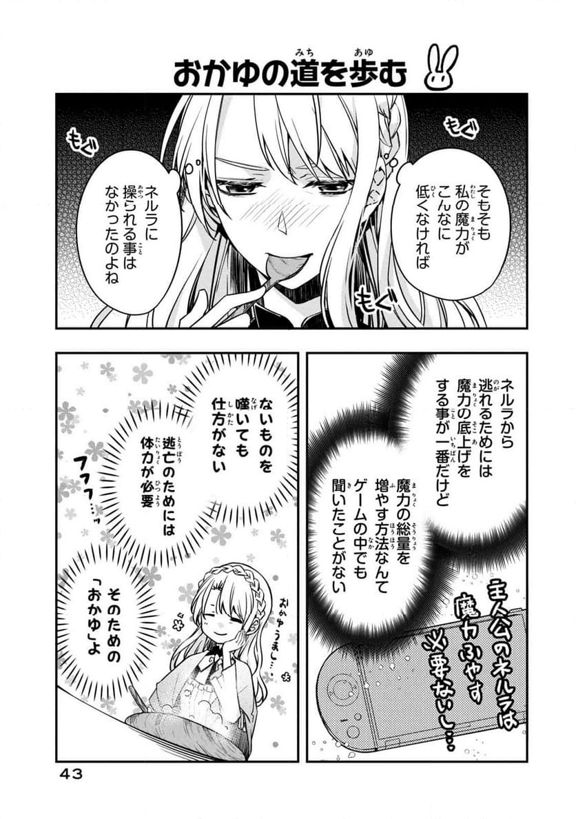 強制的に悪役令嬢にされていたのでまずはおかゆを食べようと思います。 - 第1話 - Page 41