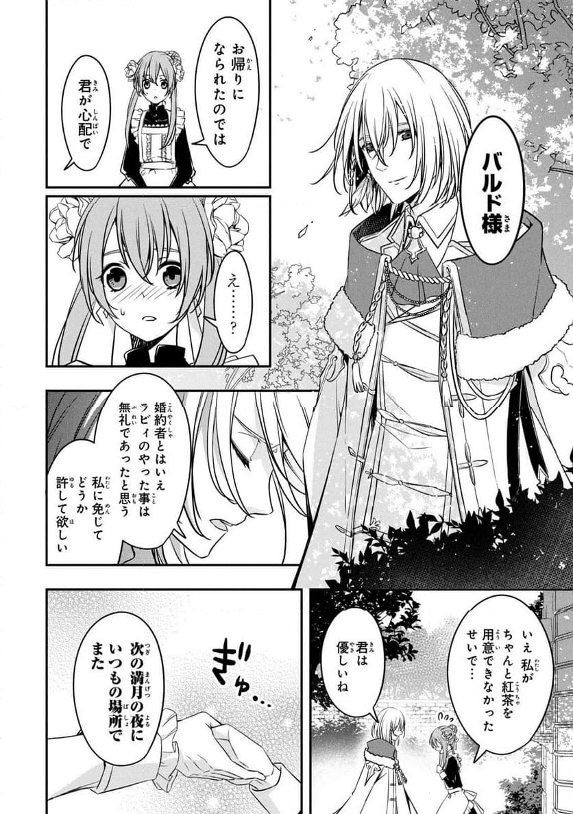 強制的に悪役令嬢にされていたのでまずはおかゆを食べようと思います。 - 第1話 - Page 6