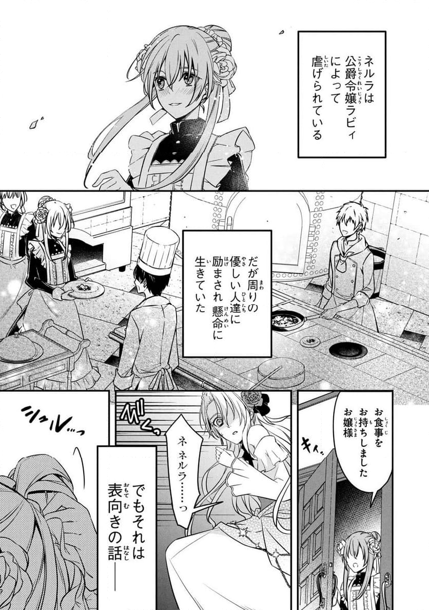 強制的に悪役令嬢にされていたのでまずはおかゆを食べようと思います。 - 第1話 - Page 7