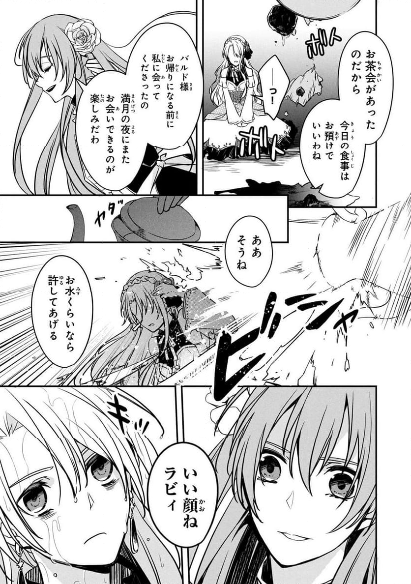 強制的に悪役令嬢にされていたのでまずはおかゆを食べようと思います。 - 第1話 - Page 9