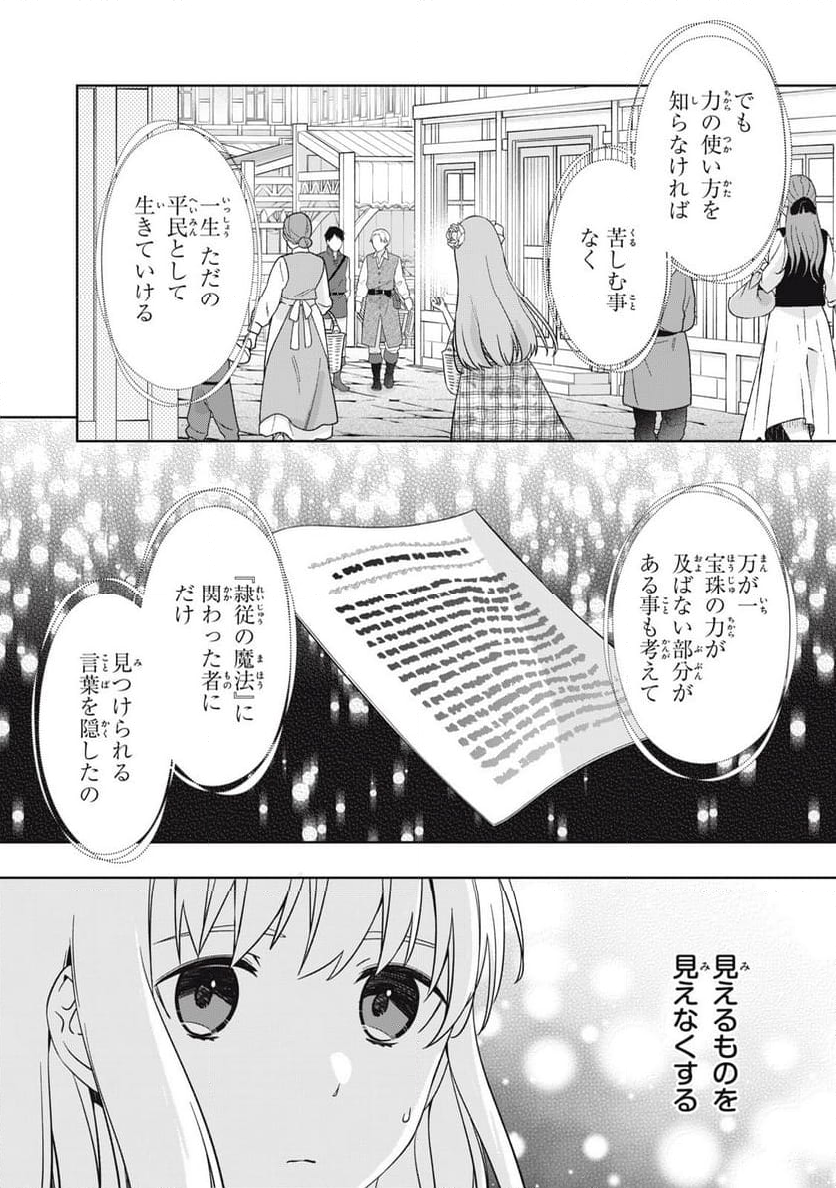 強制的に悪役令嬢にされていたのでまずはおかゆを食べようと思います。 - 第19.2話 - Page 3