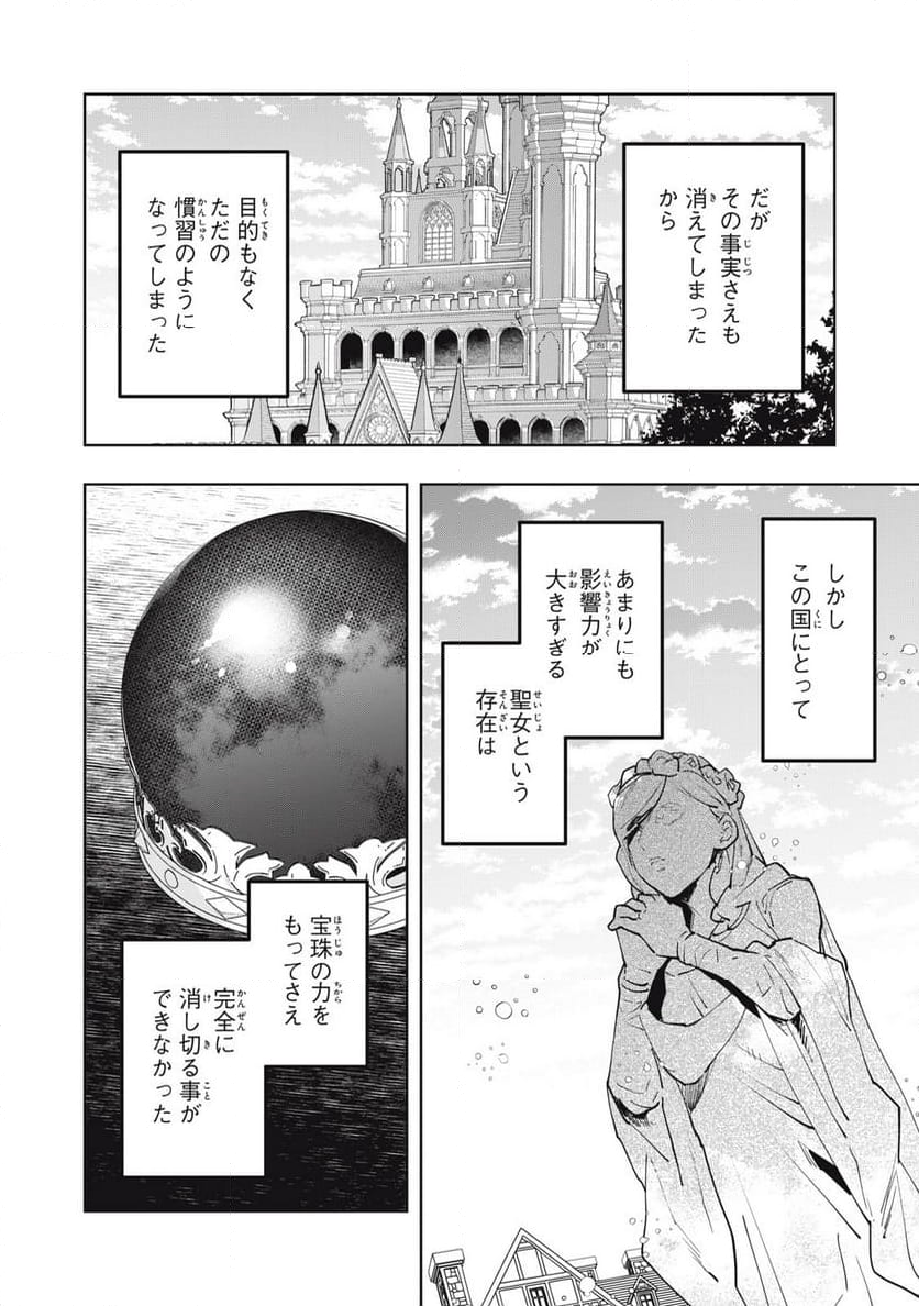 強制的に悪役令嬢にされていたのでまずはおかゆを食べようと思います。 - 第19.2話 - Page 5