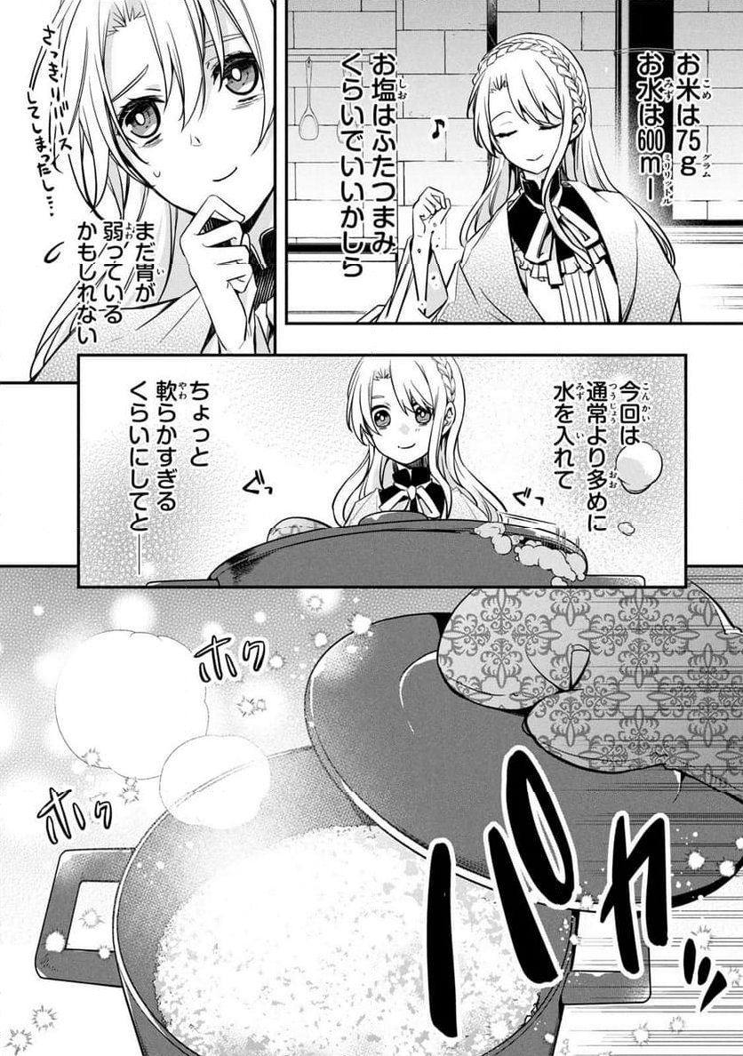 強制的に悪役令嬢にされていたのでまずはおかゆを食べようと思います。 - 第2話 - Page 1