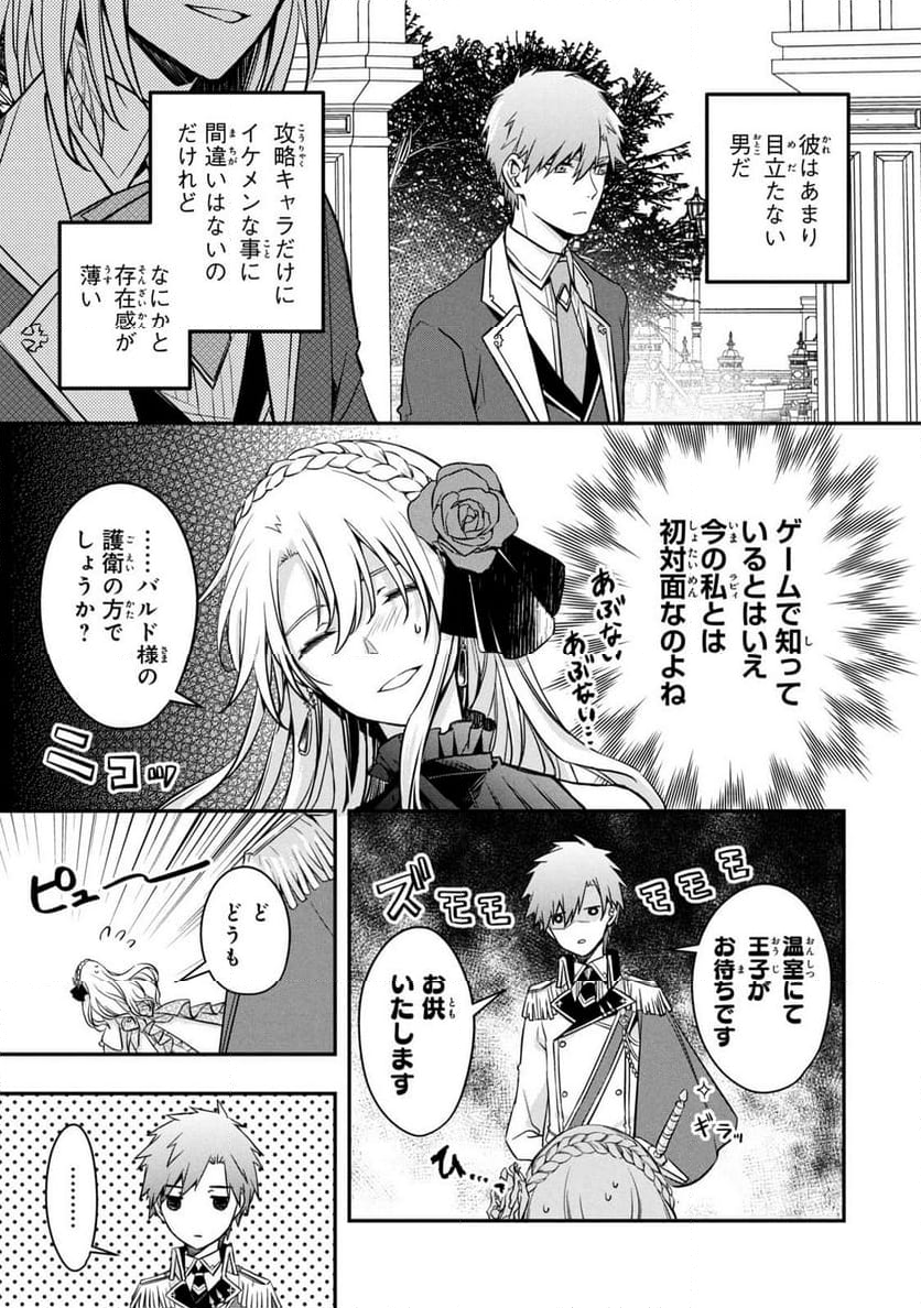 強制的に悪役令嬢にされていたのでまずはおかゆを食べようと思います。 - 第2話 - Page 15