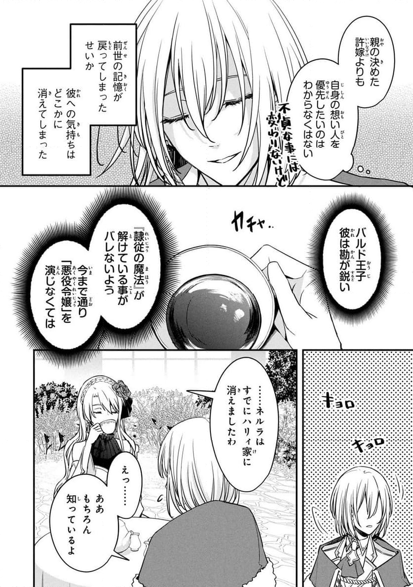 強制的に悪役令嬢にされていたのでまずはおかゆを食べようと思います。 - 第2話 - Page 18