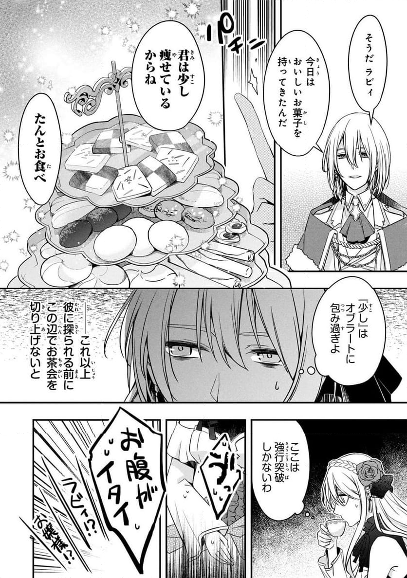 強制的に悪役令嬢にされていたのでまずはおかゆを食べようと思います。 - 第2話 - Page 22