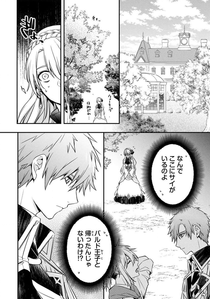 強制的に悪役令嬢にされていたのでまずはおかゆを食べようと思います。 - 第2話 - Page 24