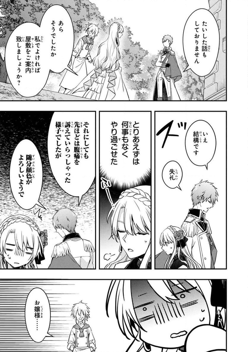 強制的に悪役令嬢にされていたのでまずはおかゆを食べようと思います。 - 第2話 - Page 29