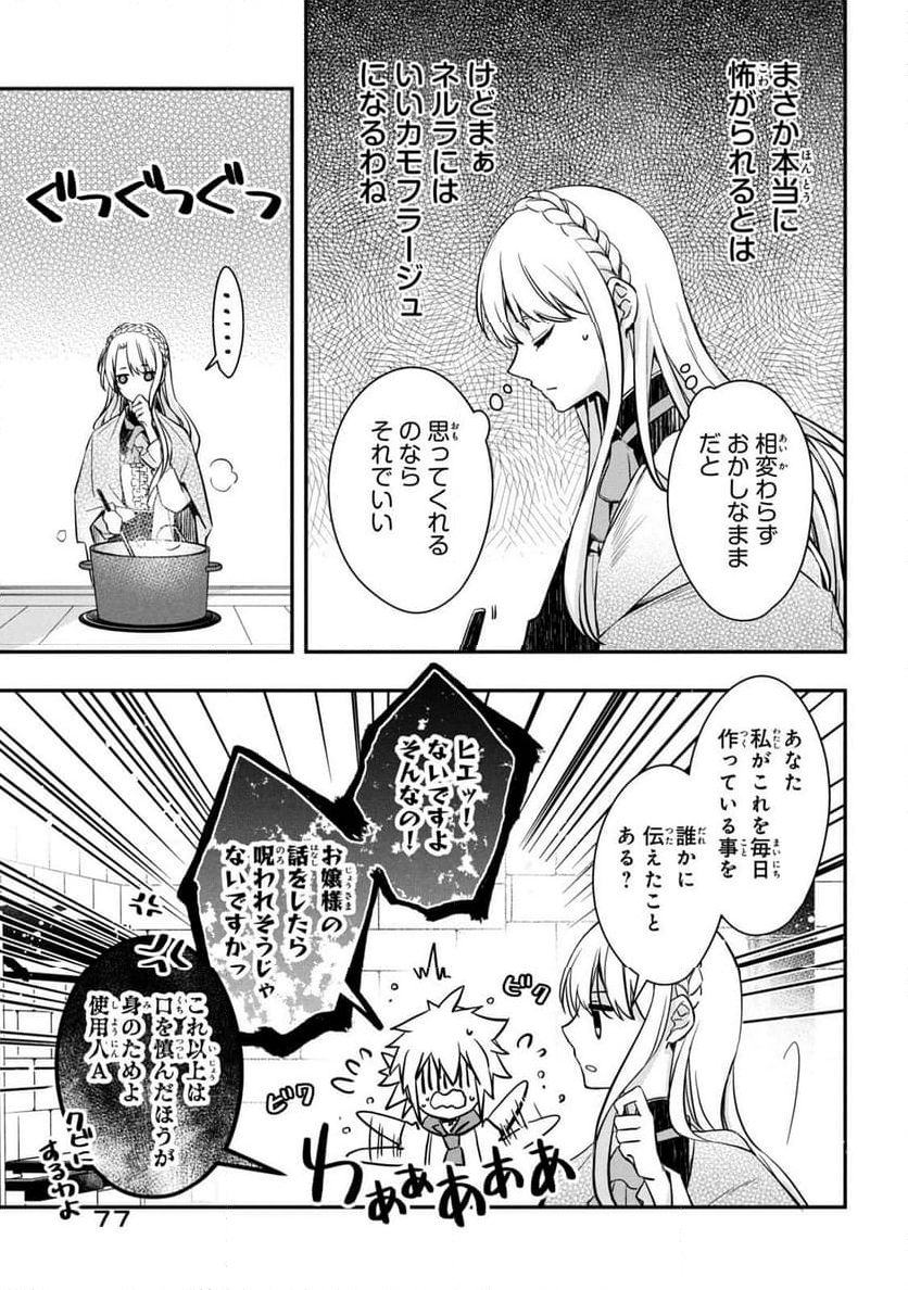 強制的に悪役令嬢にされていたのでまずはおかゆを食べようと思います。 - 第2話 - Page 33