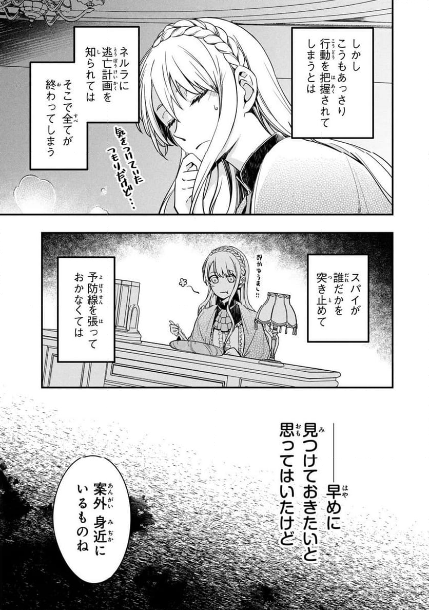 強制的に悪役令嬢にされていたのでまずはおかゆを食べようと思います。 - 第2話 - Page 35