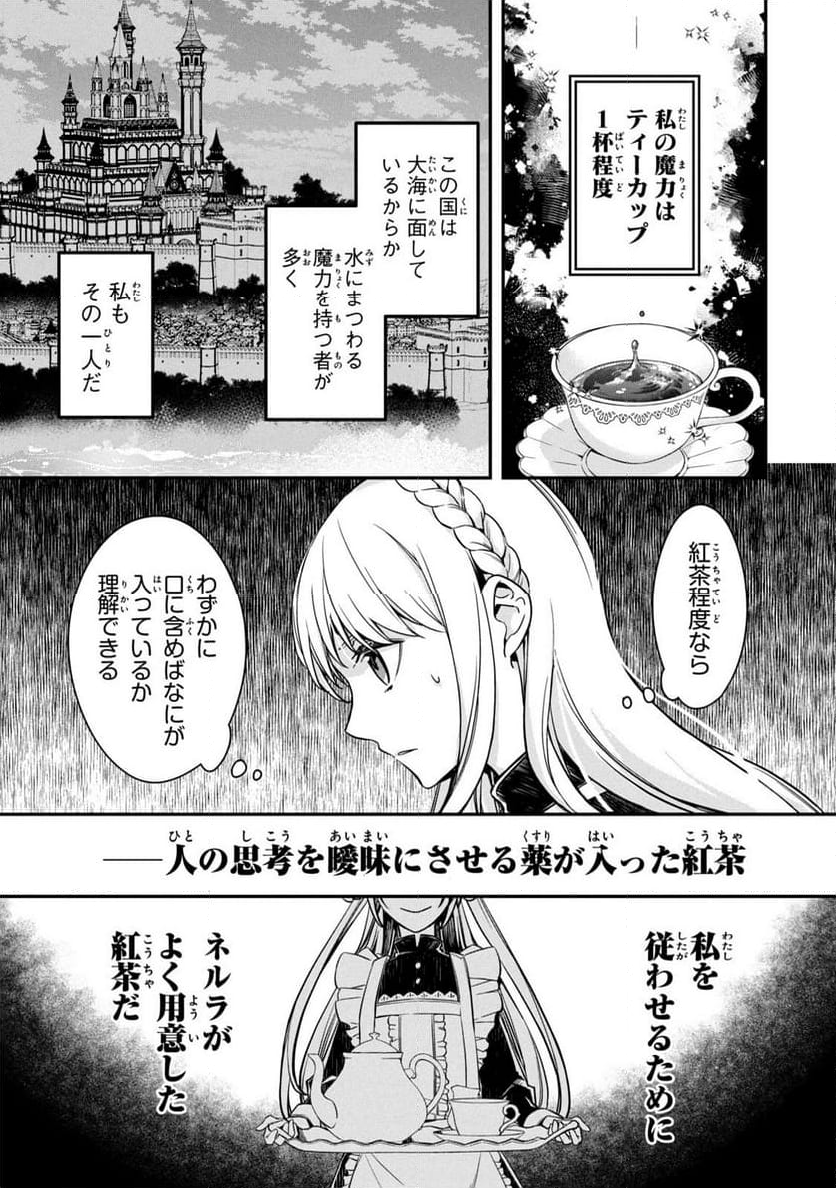 強制的に悪役令嬢にされていたのでまずはおかゆを食べようと思います。 - 第2話 - Page 37