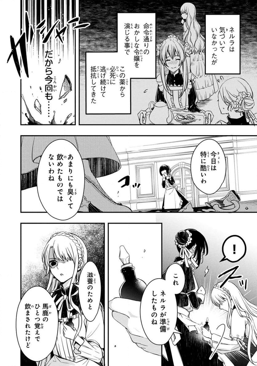 強制的に悪役令嬢にされていたのでまずはおかゆを食べようと思います。 - 第2話 - Page 38