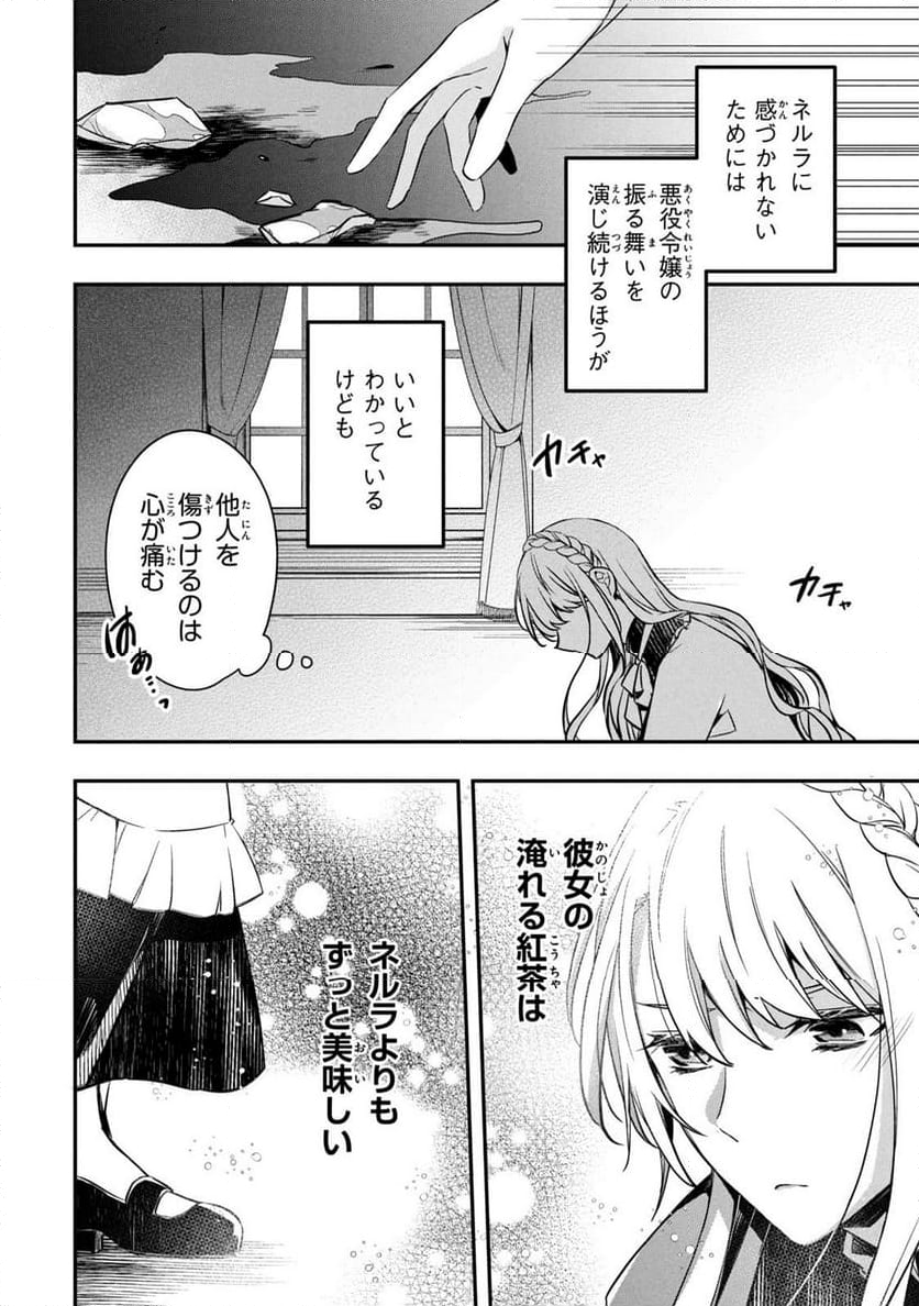 強制的に悪役令嬢にされていたのでまずはおかゆを食べようと思います。 - 第2話 - Page 42