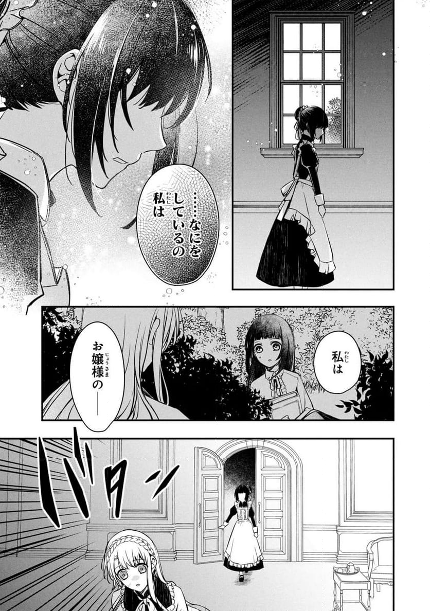 強制的に悪役令嬢にされていたのでまずはおかゆを食べようと思います。 - 第2話 - Page 43