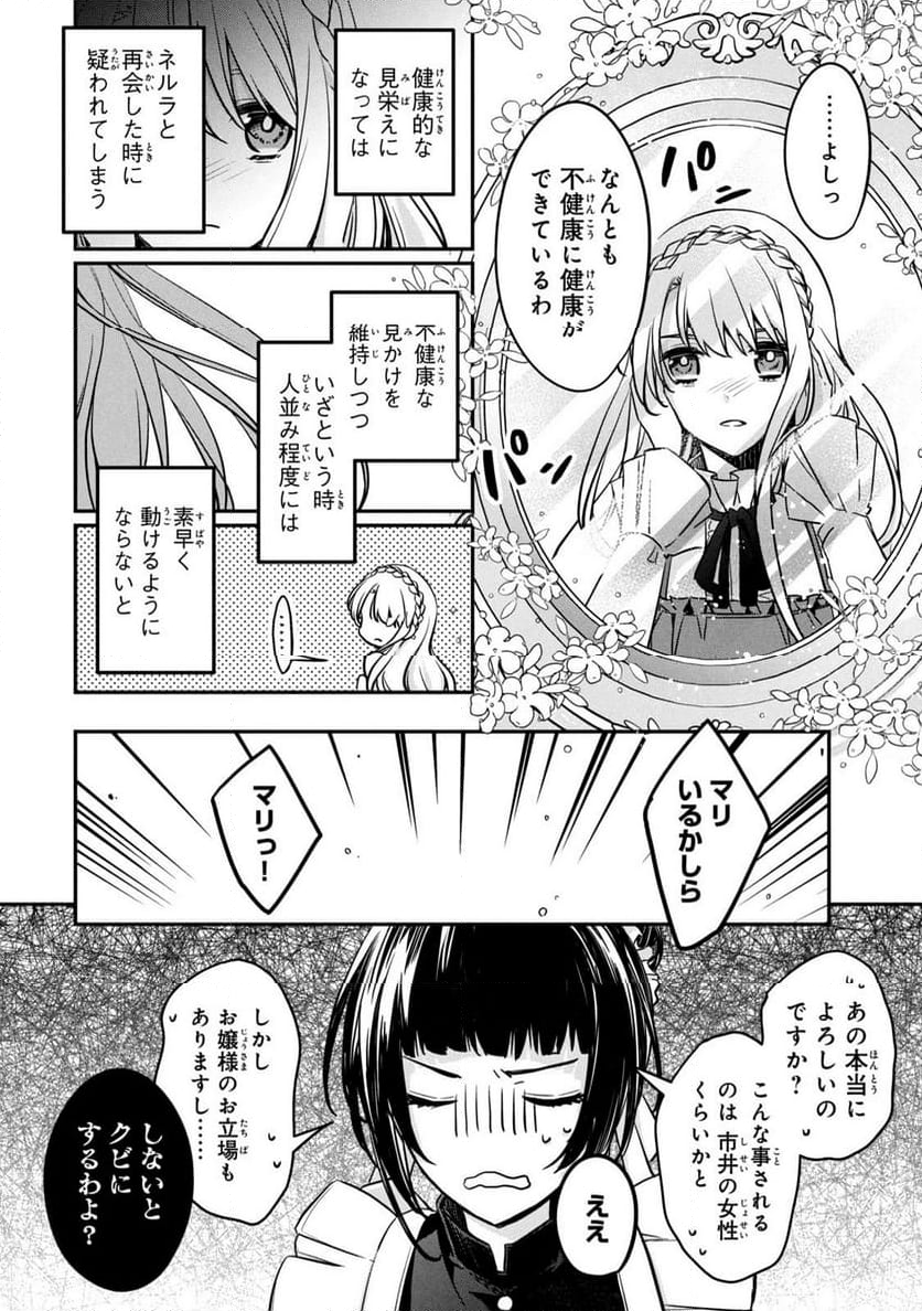 強制的に悪役令嬢にされていたのでまずはおかゆを食べようと思います。 - 第2話 - Page 48