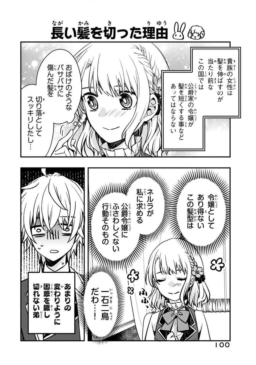 強制的に悪役令嬢にされていたのでまずはおかゆを食べようと思います。 - 第2話 - Page 56