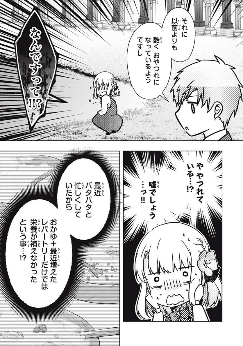 強制的に悪役令嬢にされていたのでまずはおかゆを食べようと思います。 - 第21.1話 - Page 9