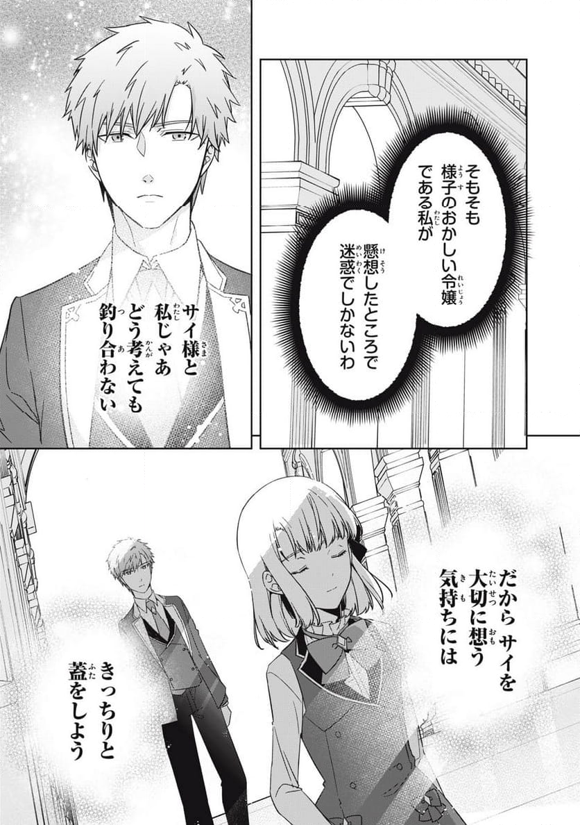 強制的に悪役令嬢にされていたのでまずはおかゆを食べようと思います。 - 第21.2話 - Page 1