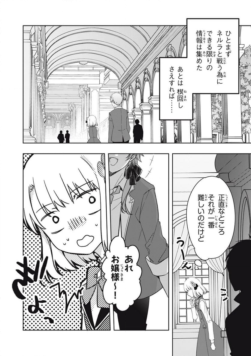 強制的に悪役令嬢にされていたのでまずはおかゆを食べようと思います。 - 第21.2話 - Page 2