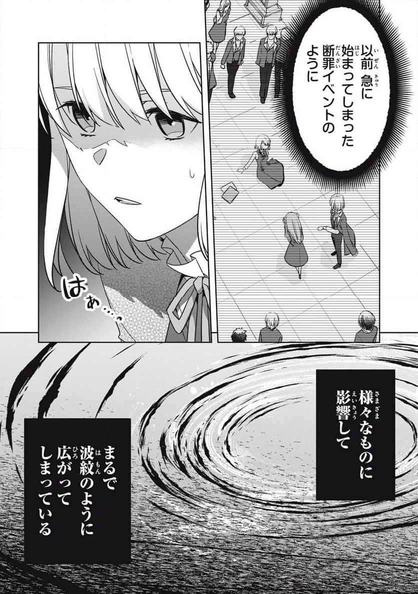 強制的に悪役令嬢にされていたのでまずはおかゆを食べようと思います。 - 第21.2話 - Page 11