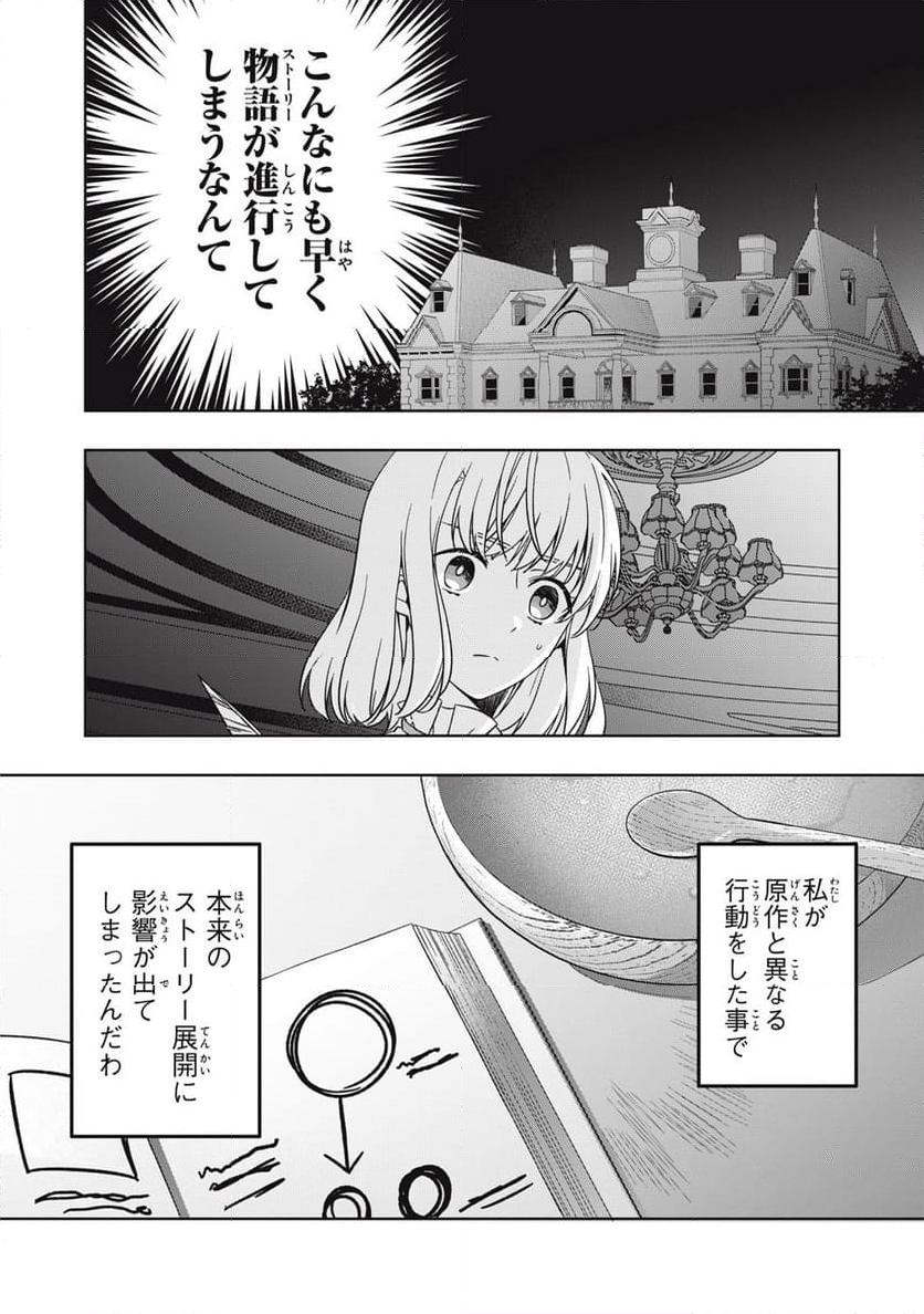 強制的に悪役令嬢にされていたのでまずはおかゆを食べようと思います。 - 第21.2話 - Page 10