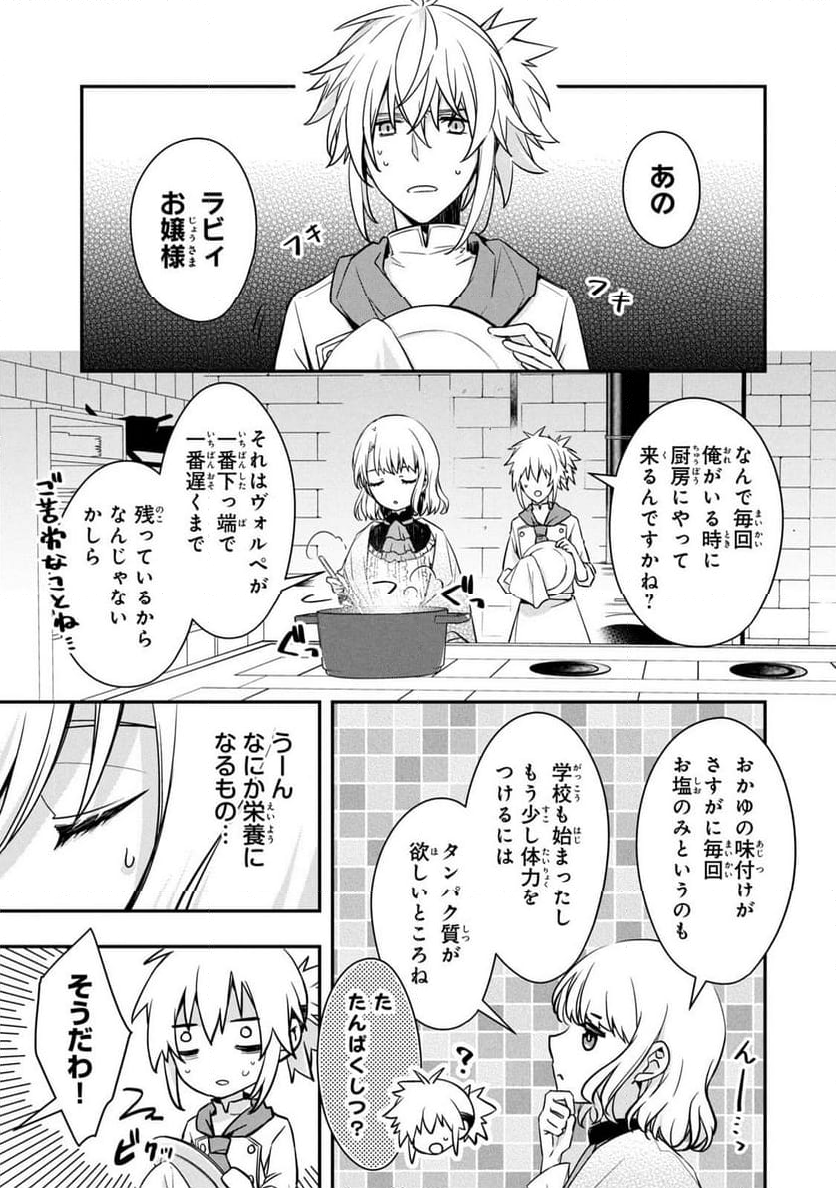 強制的に悪役令嬢にされていたのでまずはおかゆを食べようと思います。 - 第3話 - Page 1