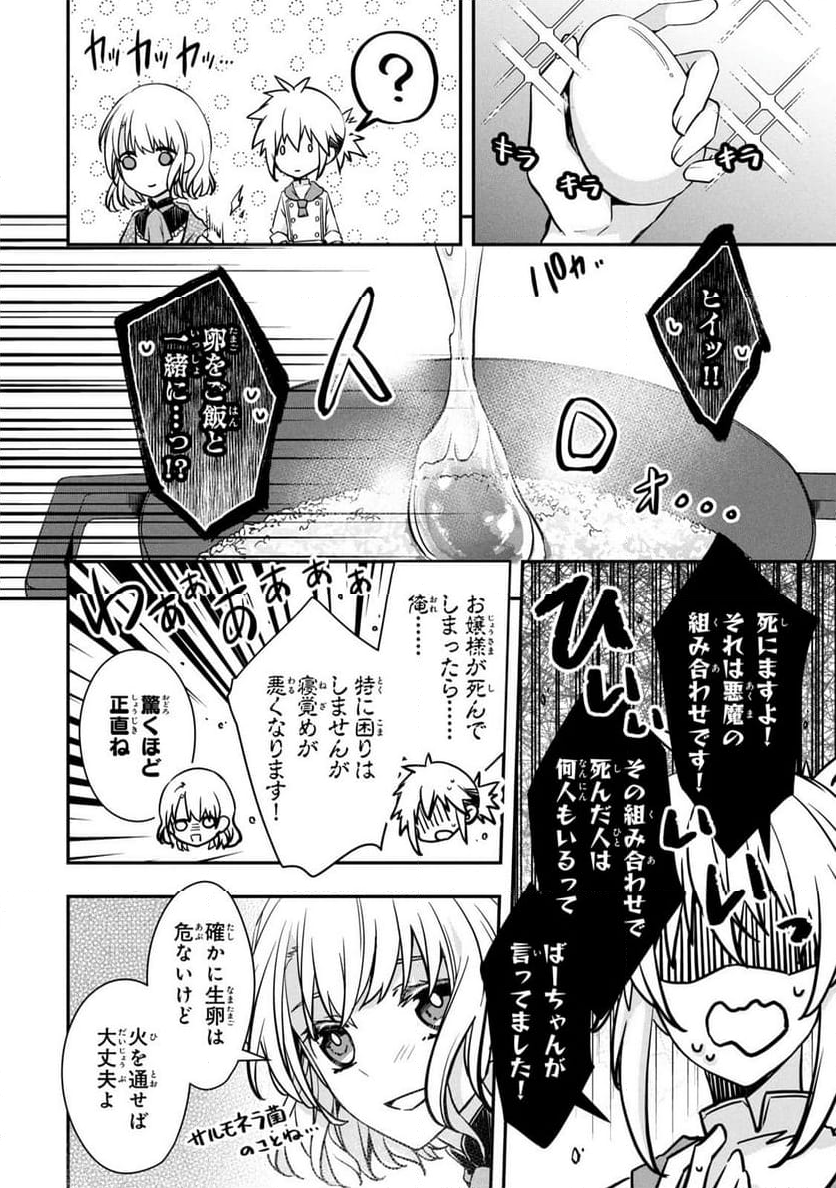 強制的に悪役令嬢にされていたのでまずはおかゆを食べようと思います。 - 第3話 - Page 2